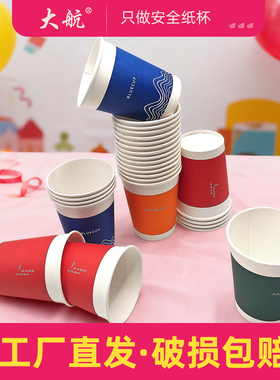 大航270ml一次性加厚纸杯商用家用热饮冷饮水杯办公室茶水咖啡杯