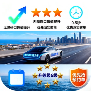 一单两分滴滴口碑值服务分提升无障碍加分专车快车优享网约车勋章