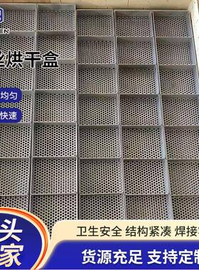 04干不锈钢食品级方便面粉丝烘模型具盒可定圆形粉3丝成872烘干盒
