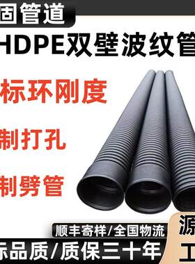 一供应dphe双壁波纹管e管配件排污TIZ塑料管固排水p管pe波纹管