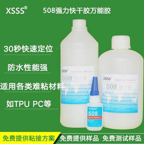 保粘结剂5020g/支粘8快水干胶水环电子玩具塑料金属类快干胶源头