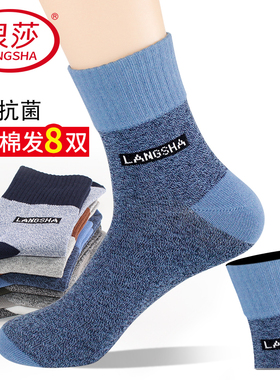 浪莎男士100%棉中筒袜抗菌防臭AB纱抗起球商务男袜8双冬季运动