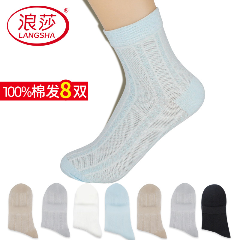 浪莎纯棉中筒袜女夏季薄款透气网眼防臭女士袜子100%棉短袜发8双