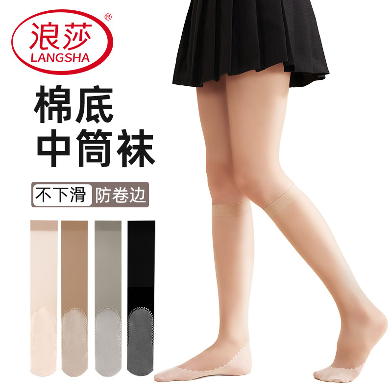 浪莎丝袜棉底中筒袜女夏季超薄防滑透明小腿袜性感防勾丝薄款袜子