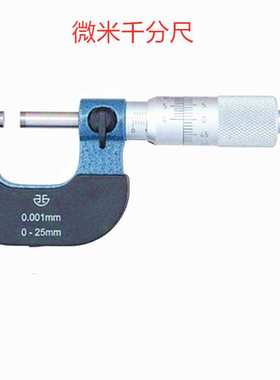 青量0-25MM/25-50MM-50-75MMX0.01 销售 外径千分尺