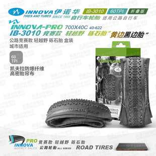 伊诺华自行车轮胎IB-3010砾石胎700*40c复古黄边/黑边公路车外胎