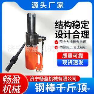 桥梁公路张拉设备 预应力钢棒千斤顶铁路16mm钢棒张拉千斤顶