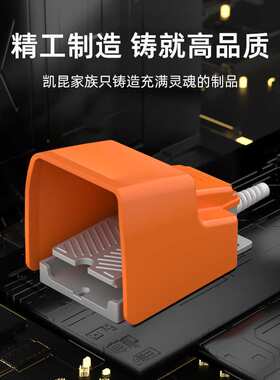 凯昆KACON脚踏开关脚踩式折弯机220V踏板控制器重型自锁KAF-HD101