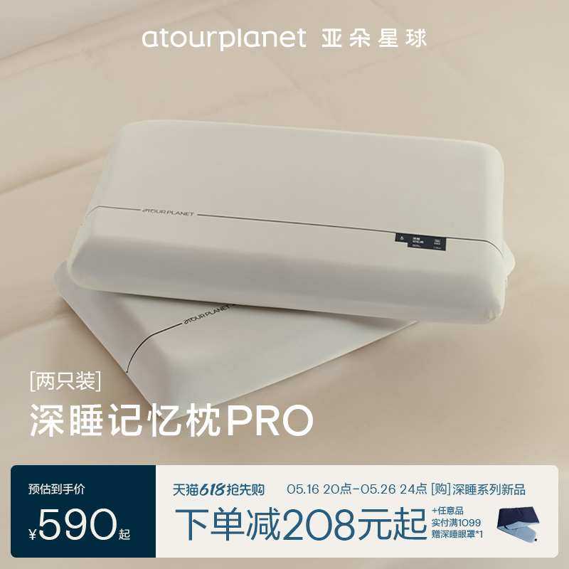 ?深睡枕PRO记忆棉成人家用男女护颈枕头套和枕芯一套对
