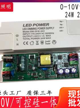 智能0-10v可控硅调光电源内置高PF线性24w24v智能恒压led驱动电源