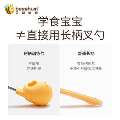 beeshum宝宝勺子学吃饭训练儿童叉勺316不锈钢