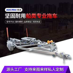 山东船用拖车冲锋舟拖车玻璃钢船拖车快艇游艇橡皮艇拖车摩托艇