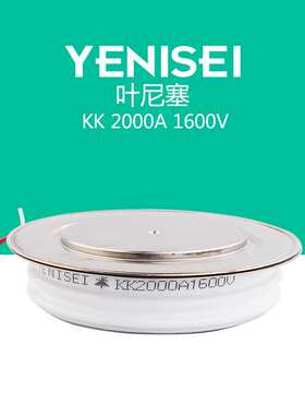 叶尼塞SCR 快速晶体管2000A 快速可控硅KK2000A1600V凸型 Y65KKE