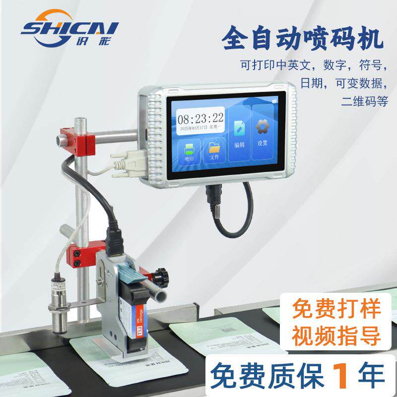 H1全自动流水线喷码机 在线小型纸盒包装生产日期批号打码机