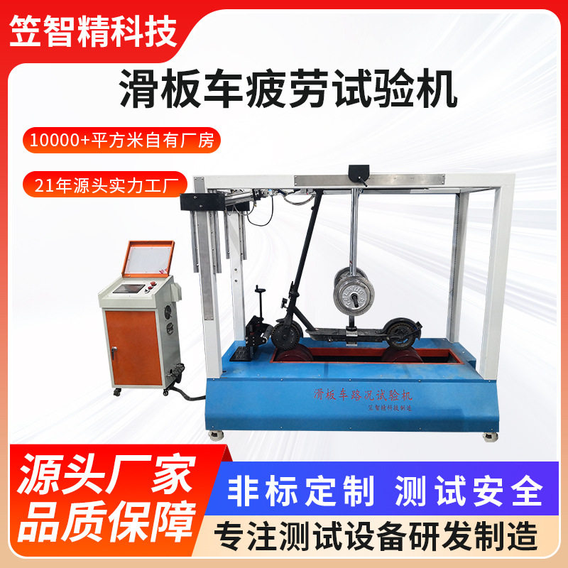 滑板车动态耐久疲劳测试机 电动滑板车路况试验机 滑板车负重测试,机械设备,试验机,淘宝优惠券,粉丝福利购,淘宝优惠卷