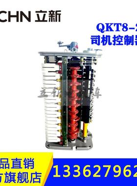 矿用电机车配件司机控制器QKT8-2触头架触头100A550V换向调速轴灭