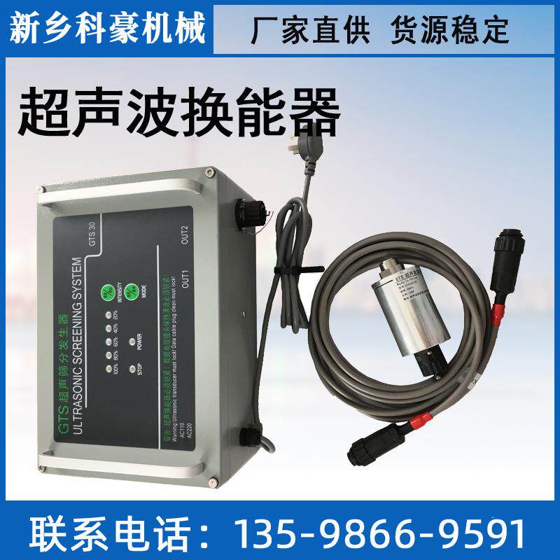 涂料厂振动筛用换能器 超声波筛分发生器1200型筛粉机电源