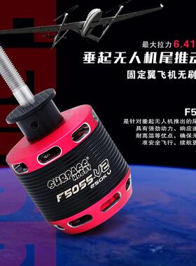 SURPASS-HOBBY F5055 6364固定翼外转无刷电机侦查飞行器垂直起降