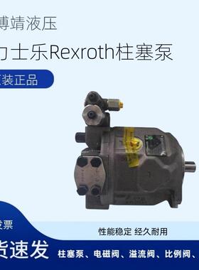 Rexroth力士乐轴向柱塞泵 A10VS071DR/31R-VPA42N00 产品齐全