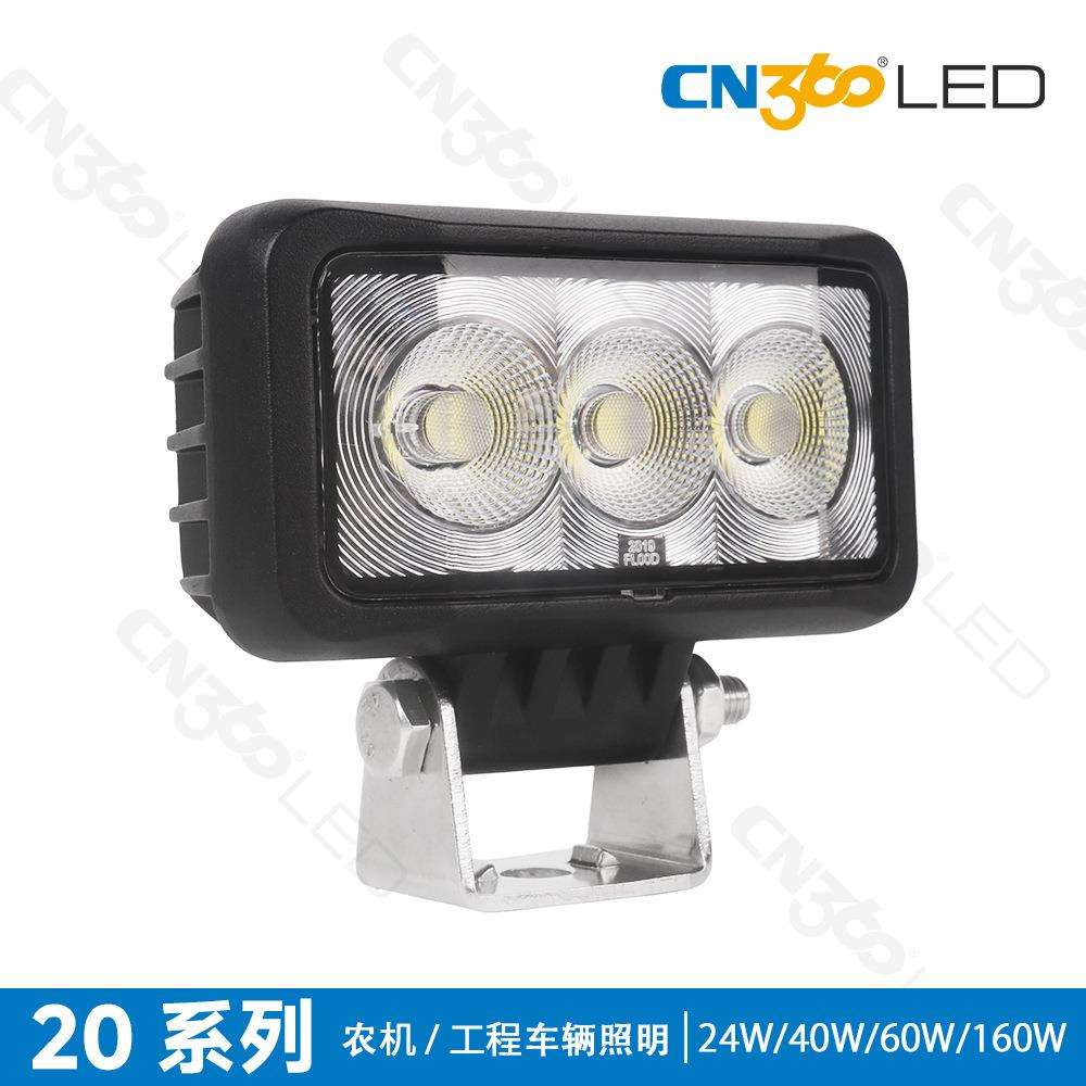 cn360 20系列农机工程车辆照明泛光散光灯加装外挂工作灯160w40w