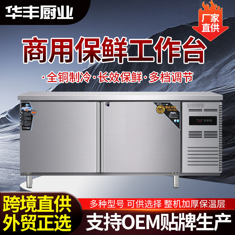 商用冷藏工作台直冷冷冻厨房饭店冰柜不锈钢保鲜工作台平台雪柜