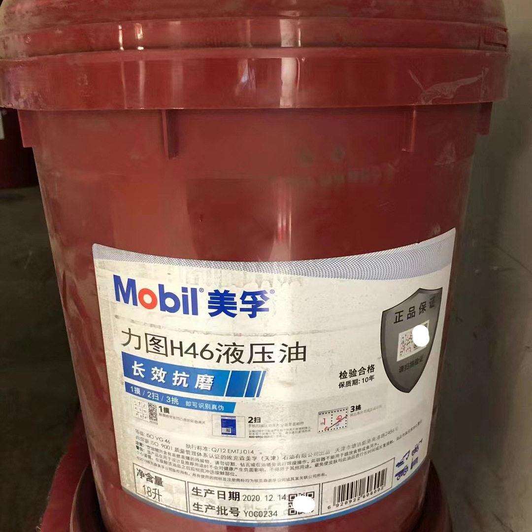 美孚力图抗磨液压油 H32 H46 H68 H100 号铲车挖机叉车18L