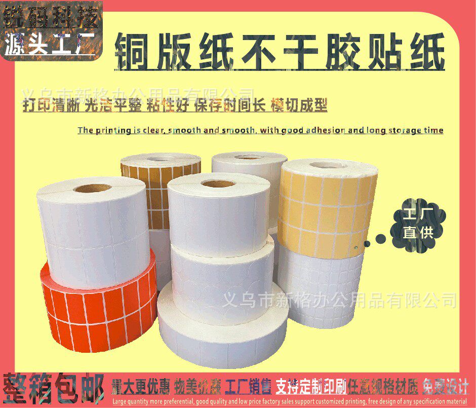 工厂供应铜板不干胶标贴打印纸30*30*10000张铜板标签纸三排