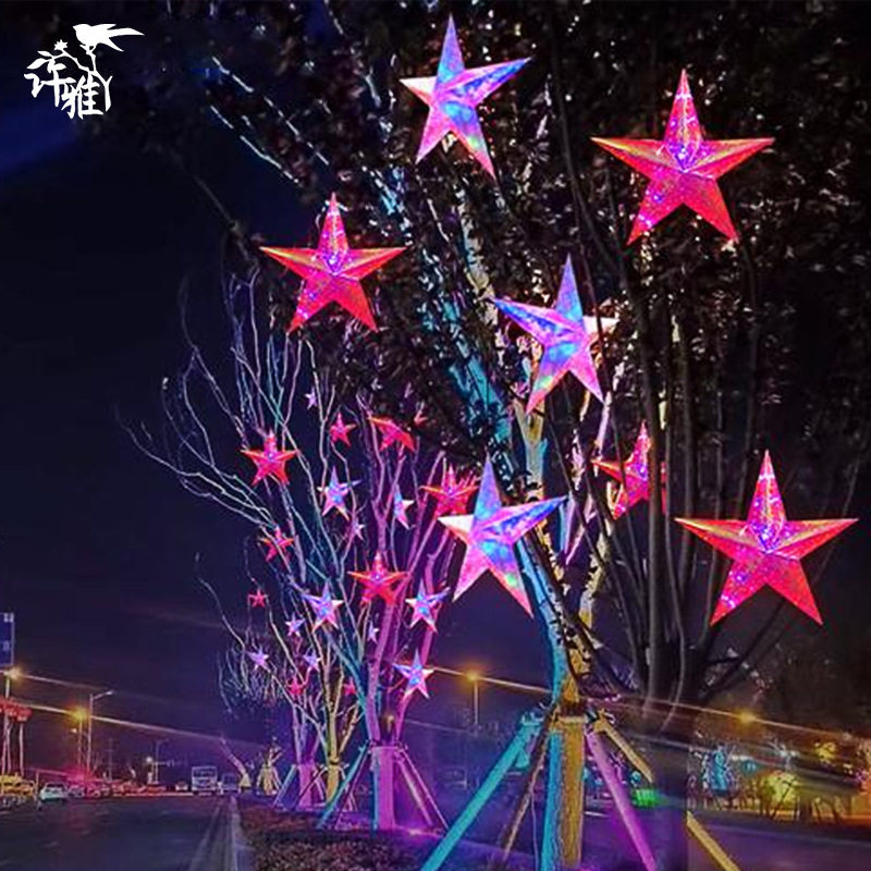 led幻彩星星树挂景观灯户外婚庆节日装饰布置灯市政街道亮化挂灯