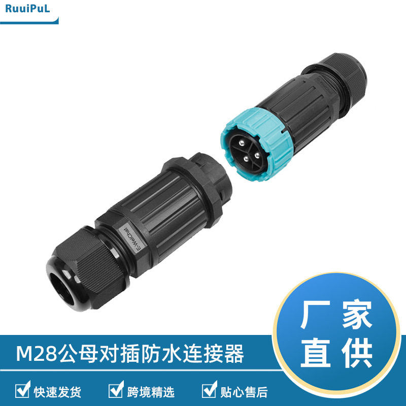 厂家直销M28航空插头ip68防水连接器安防设备3芯公母对插航空插头