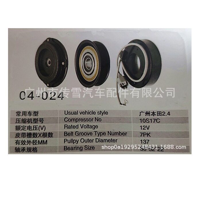 广州本/田2.4电磁离合器汽车压缩机离合器总成
