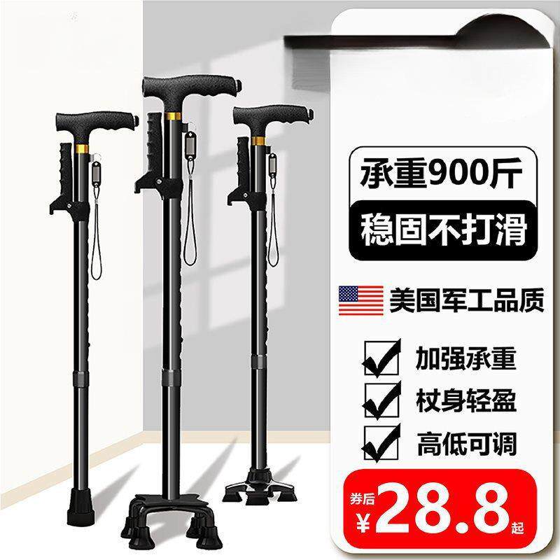 拐杖老人防滑拐棍老年人手杖助步器四脚拐扙手扶捌杖伸缩多功能无