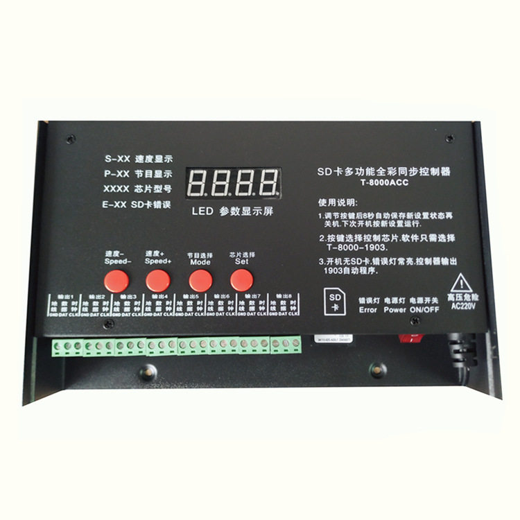 T8000同步LED全彩幻彩跑马灯光控制器调光器8端口发光字KTV控制器
