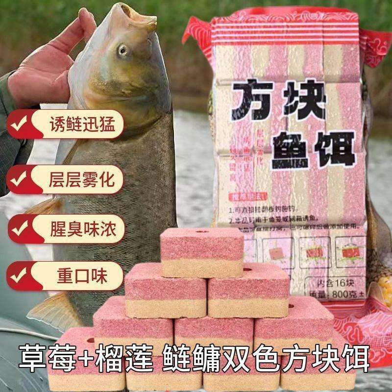 鲢鳙腥臭方块饵料鱼饵饼双色草莓榴莲腥臭味饵抛竿翻板钩浮钓打窝