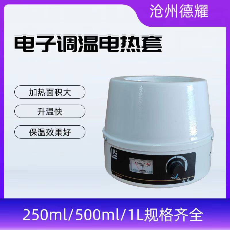 实验室用调温电热套250ml/500ml/1000ml规格齐全恒温电热套