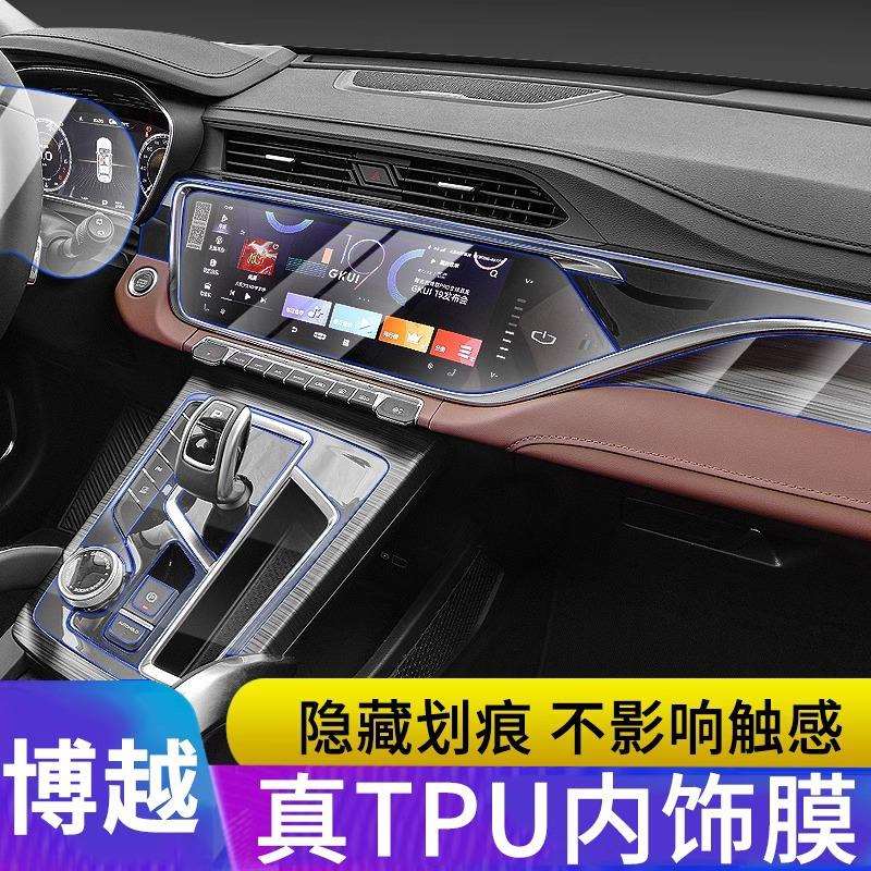 20-21款博越pro内饰保护膜中控排挡显示屏贴膜仪表盘tpu改装装饰