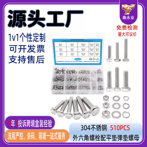 源头厂家304不锈钢510pcs外六角螺栓M4~M6配平弹垫螺母组合套装