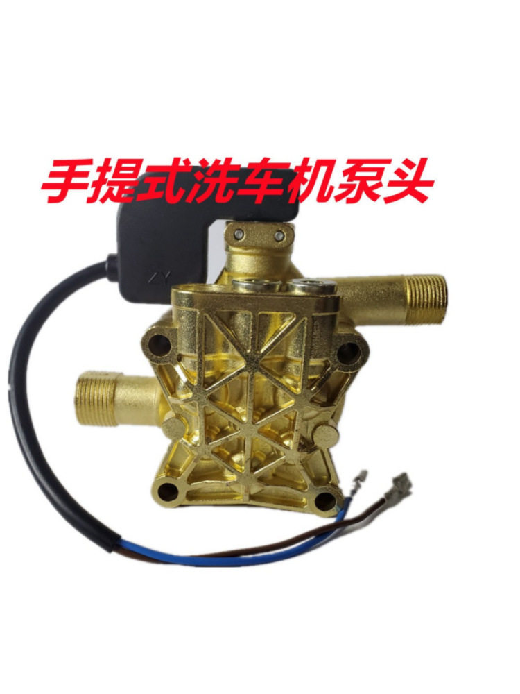 家用手提式高压清洗机泵头洗车器洗车机泵头总成刷车水泵配件金色