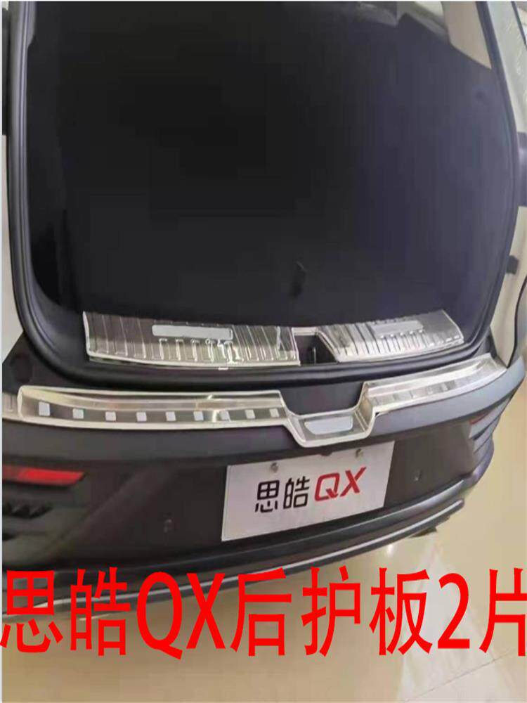 思皓QX门槛条迎宾踏板后备箱后护板专用装饰配件款X8车窗饰条雨档