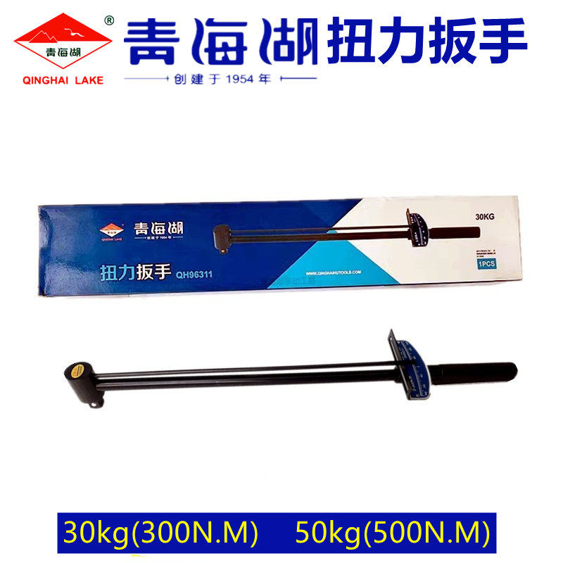 青海湖工具扭力扳手指针式套加力手动扭矩力矩公斤扳手30KG50KG