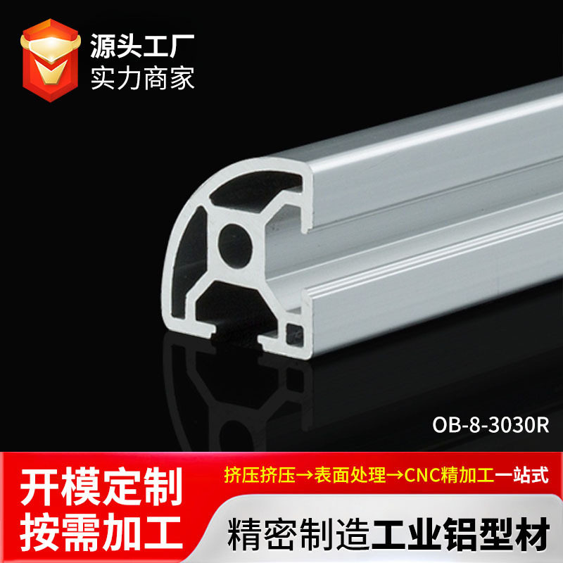 3030R工业铝挤型材料铝合金工作台铝材框架流水线线方管铝挤型材