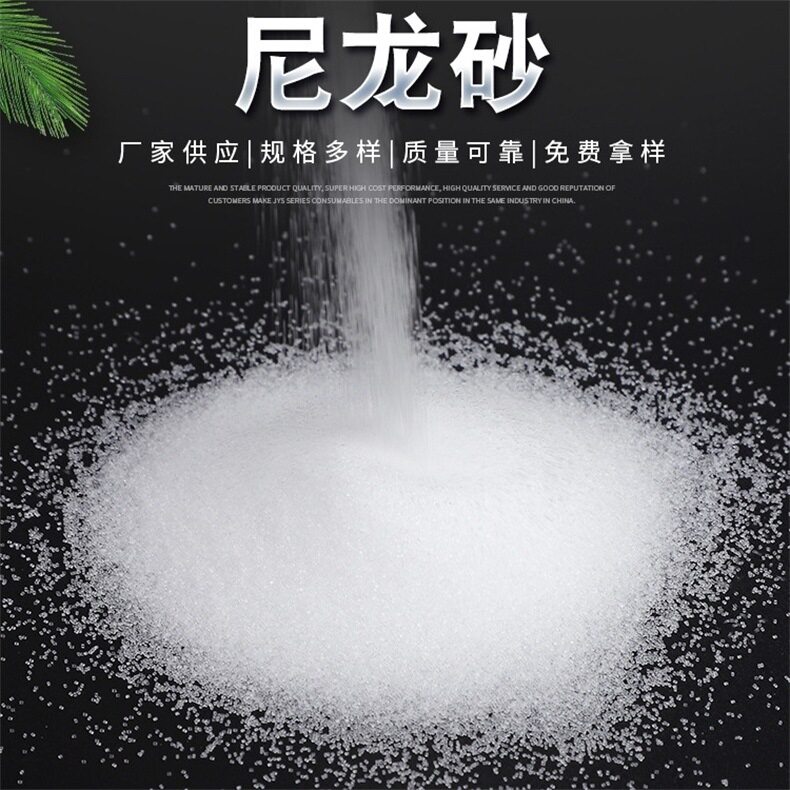 尼龙砂PC塑胶料电木去除毛刺飞边模具电子溢胶清理圆柱红白喷沙粒