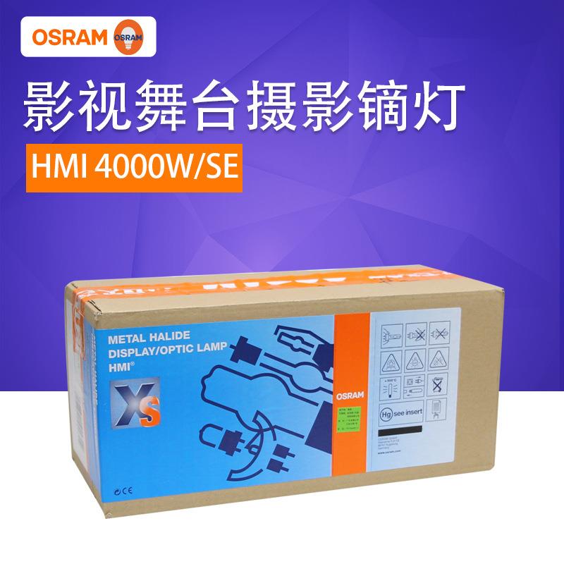 OSRAM欧司朗HMI 4000W/SE XS舞台影视镝灯灯泡G38镝灯4kW白光灯泡