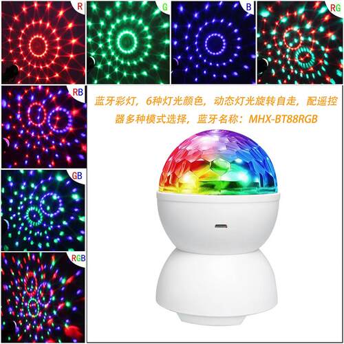新款蓝牙旋音灯LS-022 魔炫球乐转舞台灯七彩小夜灯LED投影光氛围