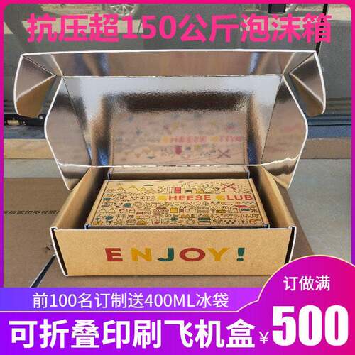 现货速冻面米烘挞蛋糕MQN冷包装链焙泡沫板菜食皮品保温鲜箱加厚