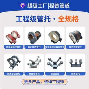 管道硬质聚氨酯管托支吊架高密度镀锌管托导向架蛭石隔热管托支座