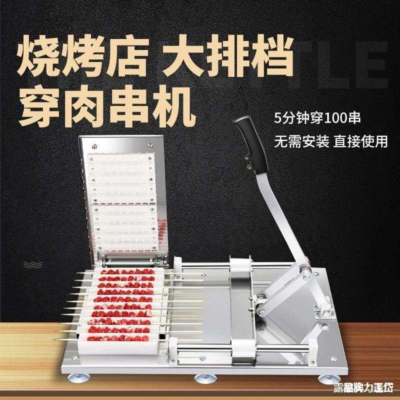 商用串机穿串串肉串羊肉串穿肉器撸烧烤穿串串工具机器穿串器