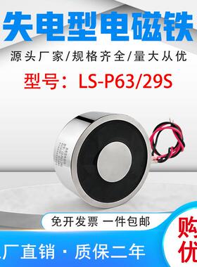 朗硕失电型电磁铁圆形电吸盘永磁铁LS-P63/29S通电消磁直流强磁力
