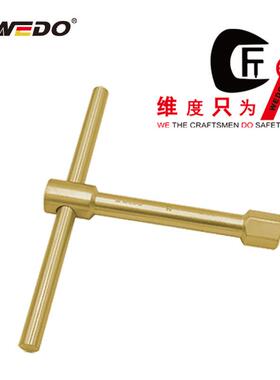 WEDO维度AL172六角起子六角扳手防爆铝青铜工具