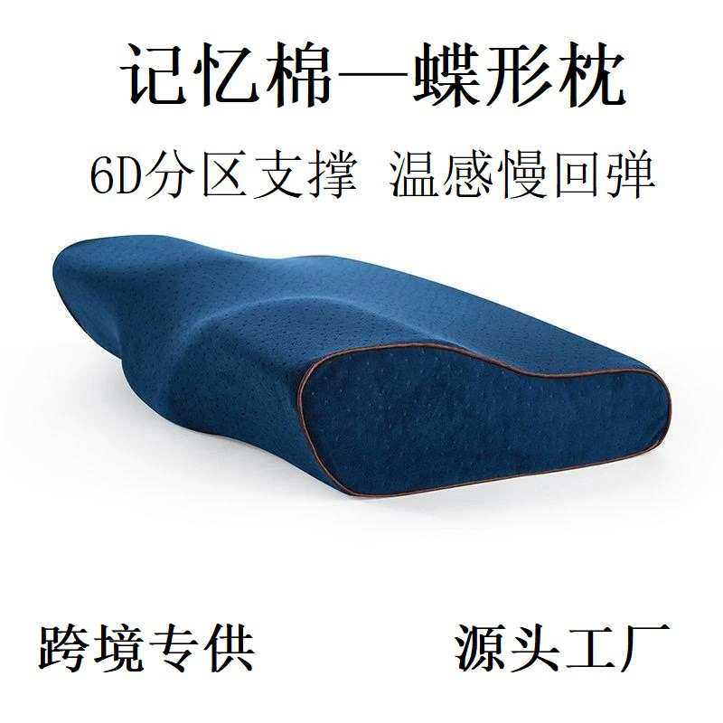外贸跨境蝶形枕记忆棉枕头慢回弹蝶型枕护颈椎保健助睡眠枕芯工厂