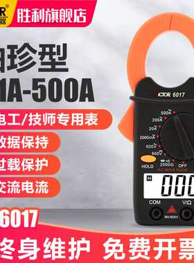 9P1E胜利仪器钳形万用表VC6017 袖珍钳形表数字电流表 0.01A-500A
